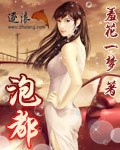 泡都